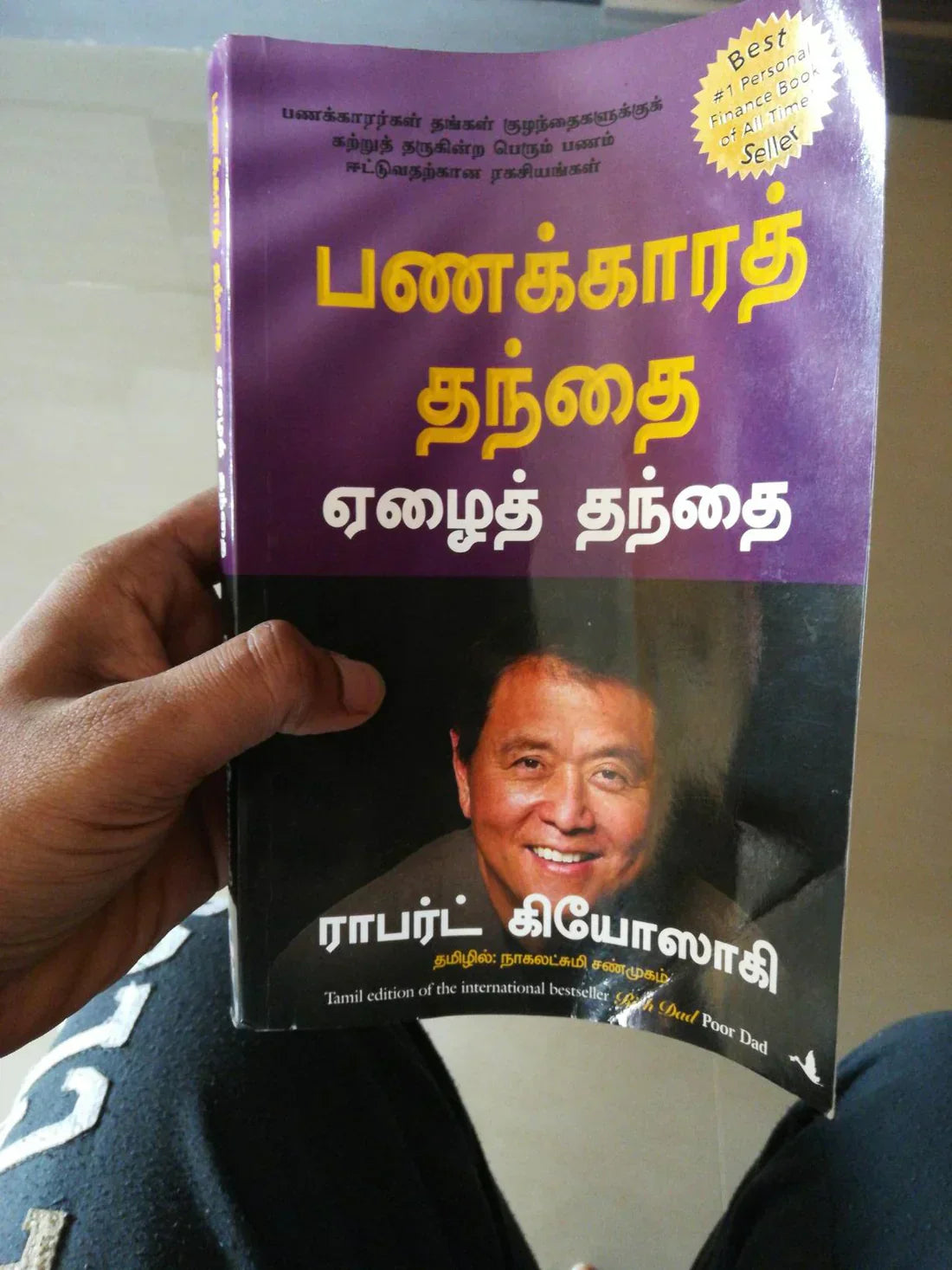 Rich Dad Poor Dad   தமிழ்  புத்தகம்